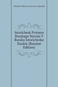 ISTORICHESK PROTSESS RUSSKAGO NARODA V