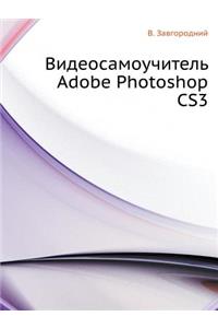 Videosamouchitel' Adobe Photoshop Cs3