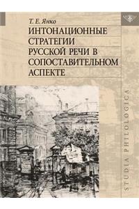 Интонационные стратегии русской речи в l