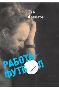 Работа - футбол