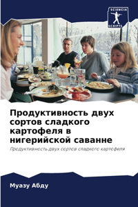 Продуктивность двух сортов сладкого карт
