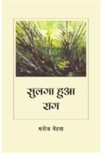 Sulga Hua Raag