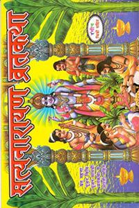 Satyanarayan Vrat Katha [Paperback] ( Pack of 5)