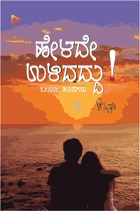 Helade Ulidaddu | Poetry Book | Kannada Poetry Book