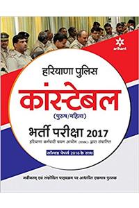Haryana Police Constable 2017