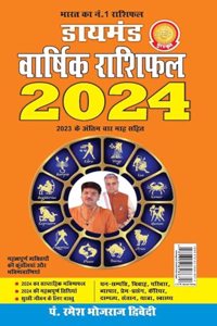 Diamond Varshik Rashiphal 2024 (डायमंड वार्षिक राशिफल 2024)