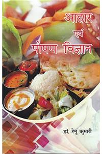 Aahar Avem Poshan Vigyan (Hindi)