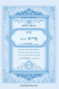 נתיבות שלום - סידור הרש