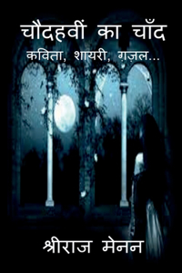 Choudahvi Ka Chand / ??????? ?? ????