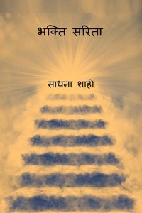 Bhakti Sarita / à¤­à¤•à¥à¤¤à¤¿ à¤¸à¤°à¤¿à¤¤à¤¾