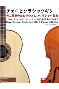 Easy Classical Duets for Cello & Classical Guitar