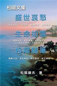 Collective Works of Songyanzhenjie