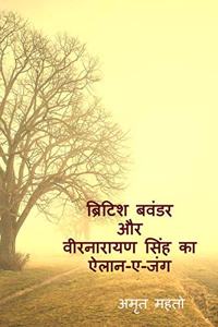 British Bavandar aur Veer Narayan Singh ka elan-e-jang