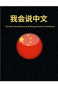 Chinese Notebook