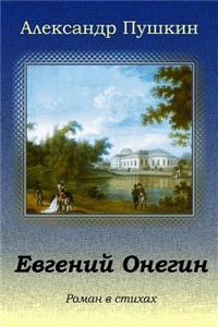 Evgenij Onegin