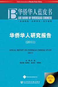 Annual Report on Overseas Chinese Study (2011)