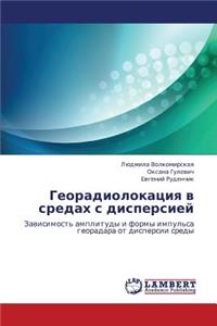 Georadiolokatsiya V Sredakh S Dispersiey
