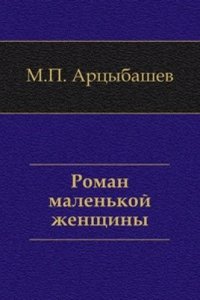 Roman malenkoj zhenschiny