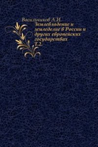 Zemlevladenie i zemledelie v Rossii i drugih evropejskih gosudarstvah