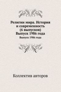 Religii mira. Istoriya i sovremennost