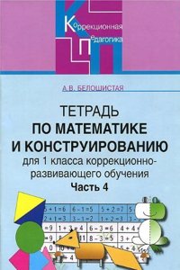 TETRAD PO MATEMATIKE I KONSTRUIROVANIYU