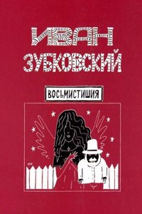 Die Mahrchensammlung des Somadeva Bhatta aus Kaschmir