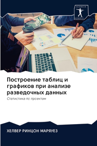 Построение таблиц и графиков при анализе l