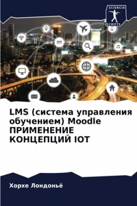 LMS (система управления обучением) Moodle ПРИМЕНЕ&