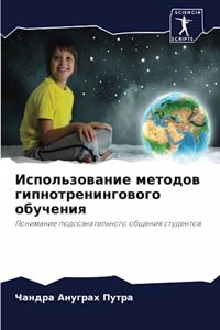 &#1048;&#1089;&#1087;&#1086;&#1083;&#1100;&#1079;&#1086;&#1074;&#1072;&#1085;&#1080;&#1077; &#1084;&#1077;&#1090;&#1086;&#1076;&#1086;&#1074; &#1075;&#1080;&#1087;&#1085;&#1086;&#1090;&#1088;&#1077;&#1085;&#1080;&#1085;&#1075;&#1086;&#1074;&#1086;&