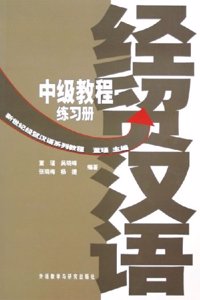 Exercise Book (Jingmao Hanyu Zhongji Jiaocheng)