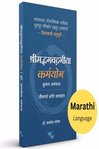 Shreemad Bhagvad Gita Karmayog