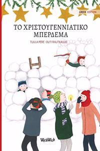 Το χριστουγεννιάτικο μπέρδεμα (Greek edition of Christmas Switcheroo)