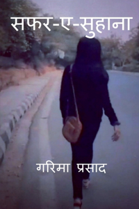 Safar-ae-suhana / à¤¸à¤«à¤°-à¤�-à¤¸à¥�à¤¹à¤¾à¤¨à¤¾