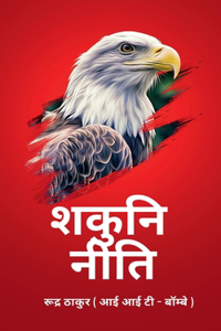 Shakuni Niti / शकुनि नीति