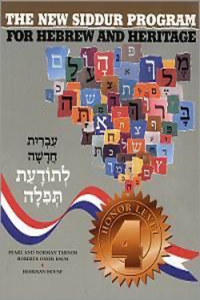 The New Siddur Program: Book 4