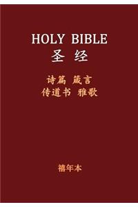 Holy Bible