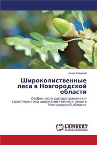 Shirokolistvennye Lesa V Novgorodskoy Oblasti