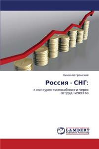 Rossiya - Sng
