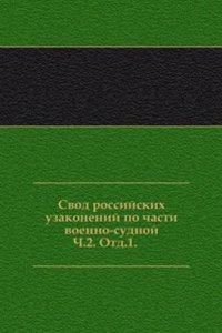 Svod rossijskih uzakonenij po chasti voenno-sudnoj