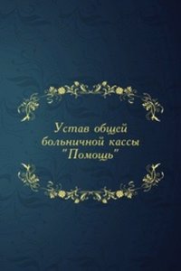 Ustav obschej bolnichnoj kassy 
