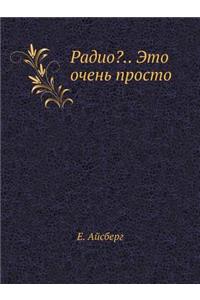 Radio?.. Eto Ochen' Prosto