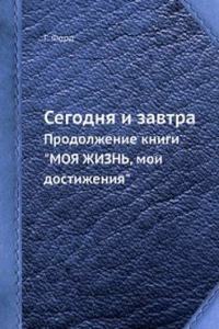 Segodnya i zavtra