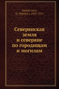 Severyanskaya zemlya i severyane po gorodischam i mogilam