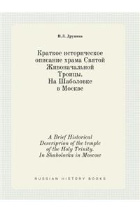 A Brief Historical Descriprion of the temple of the Holy Trinity. In Shabolovka in Moscow