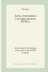 Акты, относящиеся к истории раскола XVIII в.. Acts related to the hist