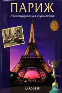 Extraits de l'ouvrage intitule De la nouvelle Jerusalem, par Edouard Richer .