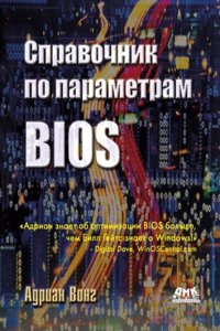 Spravochnik po parametram BIOS