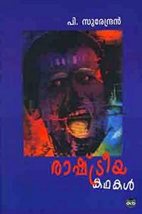 Rashtreeya Kadhakal