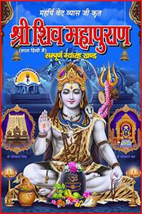 SHIV MAHAPURAN (HINDI)