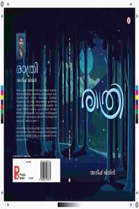 Rathri à´°à´¾à´¤àµà´°à´¿